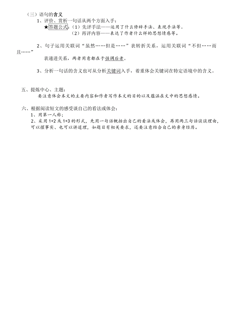 初中语文现代文(记叙文、说明文、议论文)阅读万能答题公式_第3页