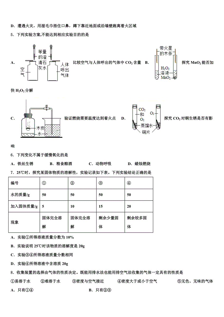 2022-2023学年山西省吕梁市汾阳市九年级化学第一学期期末质量检测试题含解析.doc_第2页