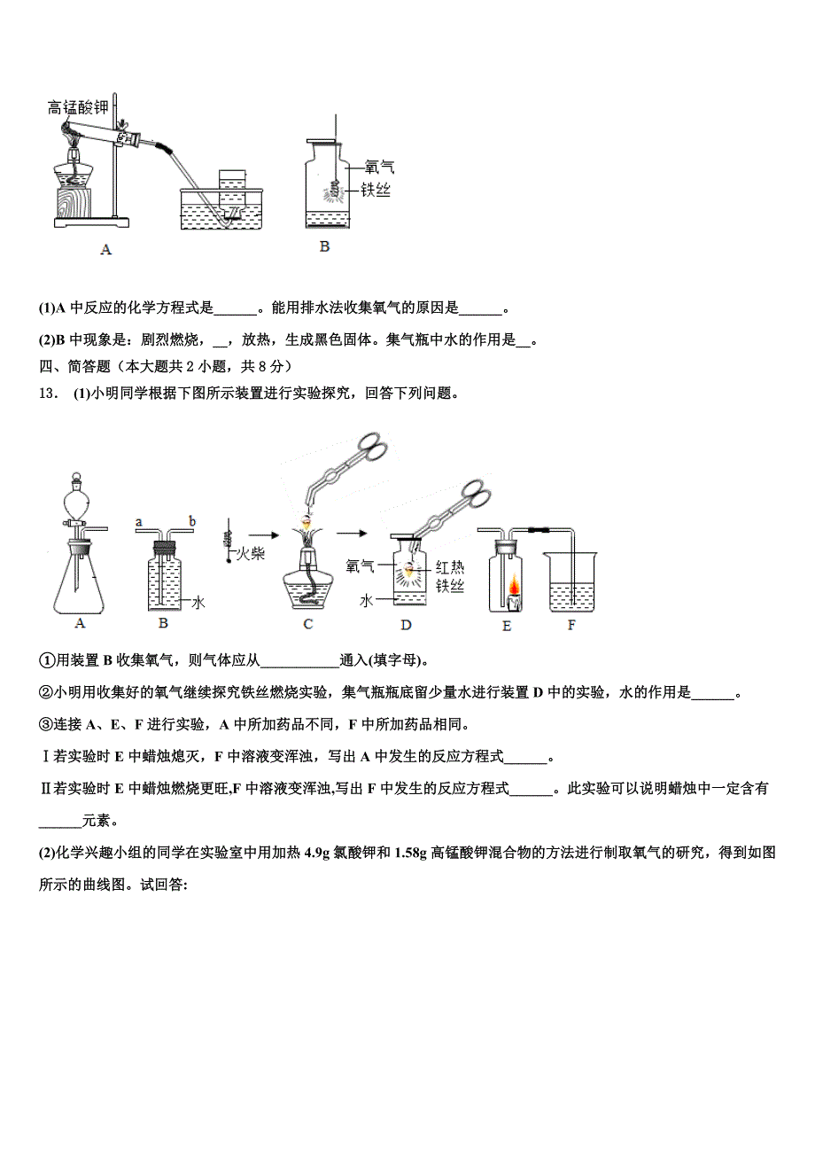 2022-2023学年山西省吕梁市汾阳市九年级化学第一学期期末质量检测试题含解析.doc_第4页