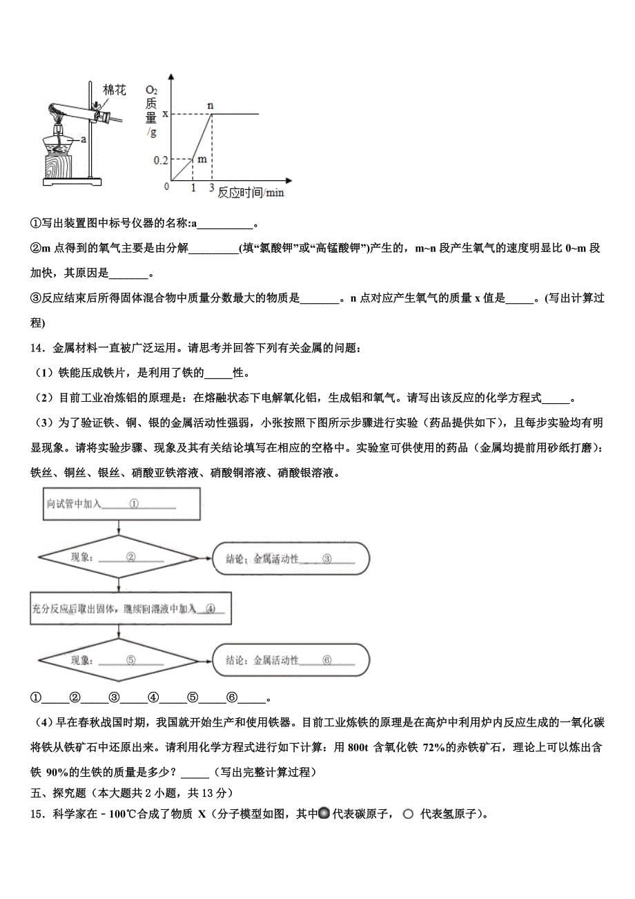 2022-2023学年山西省吕梁市汾阳市九年级化学第一学期期末质量检测试题含解析.doc_第5页