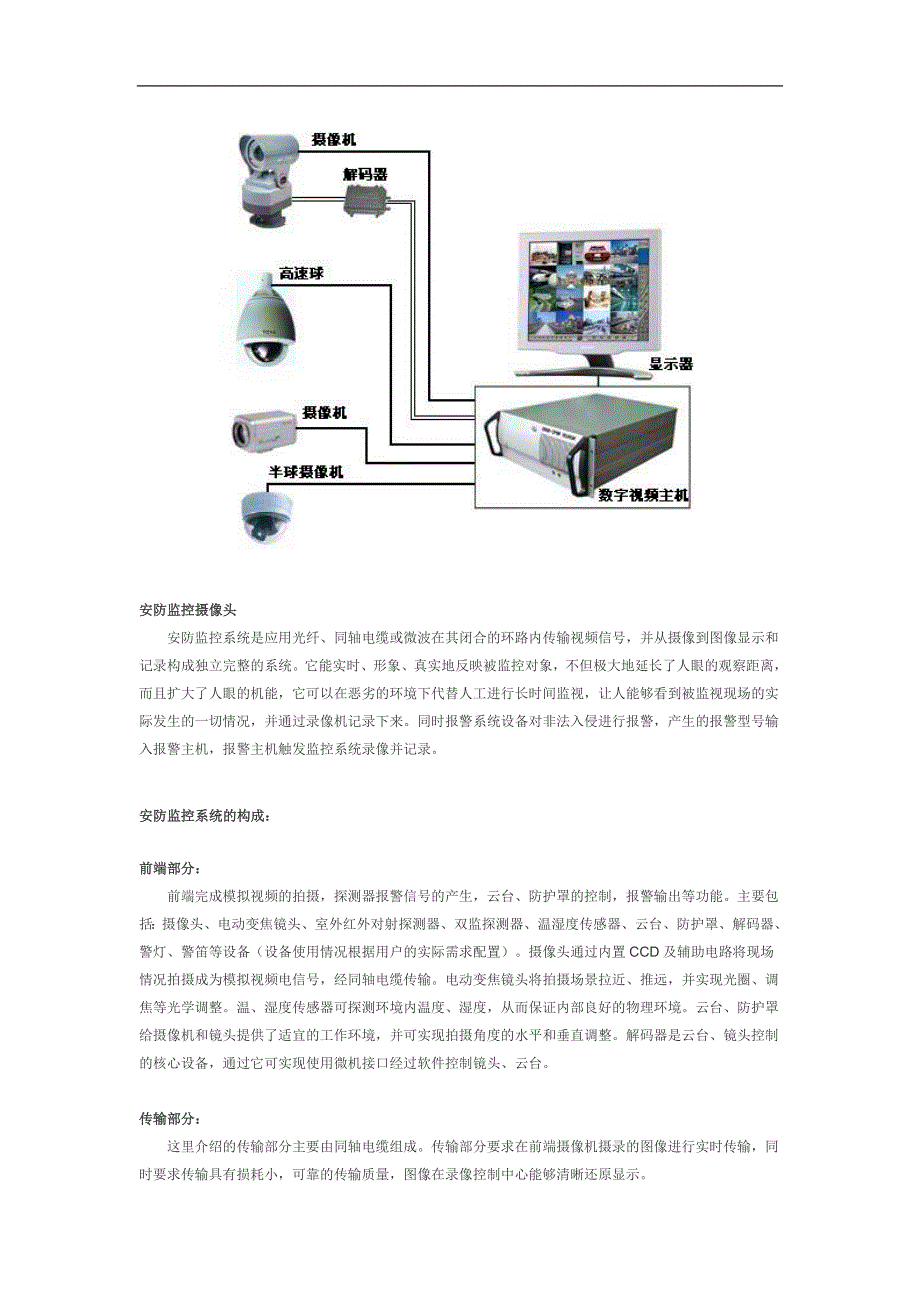 安防监控系统简介.doc_第1页