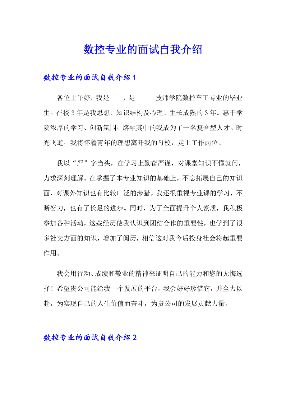 数控专业的面试自我介绍_第1页