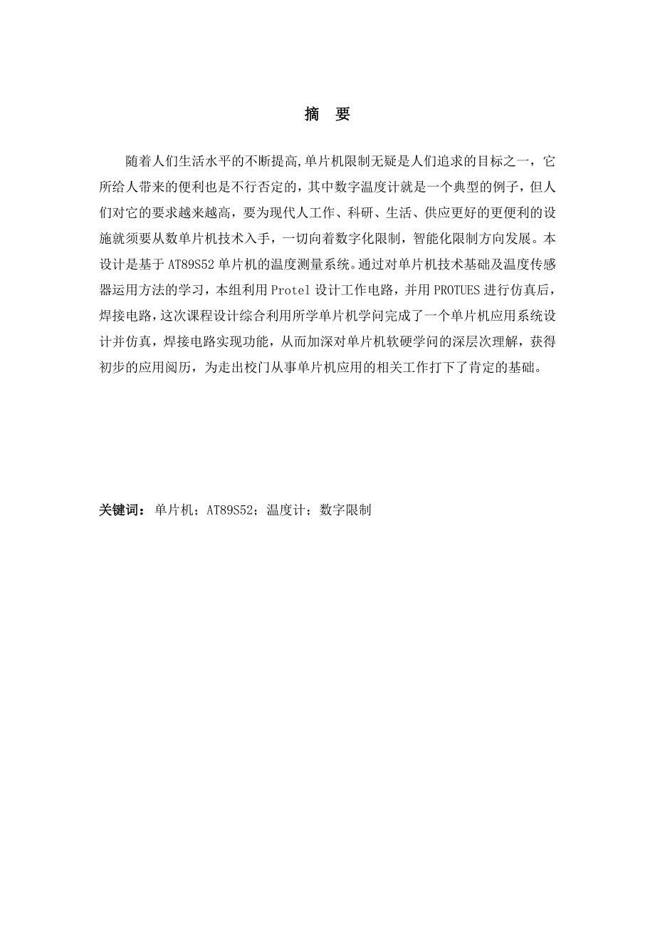 数字温度计设计说明书_第3页