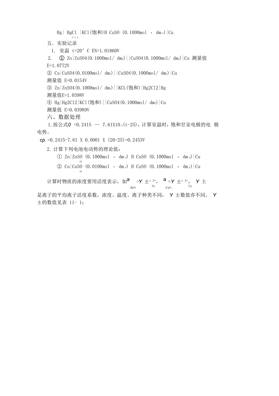 11实验十一原电池电动势的测定_第4页