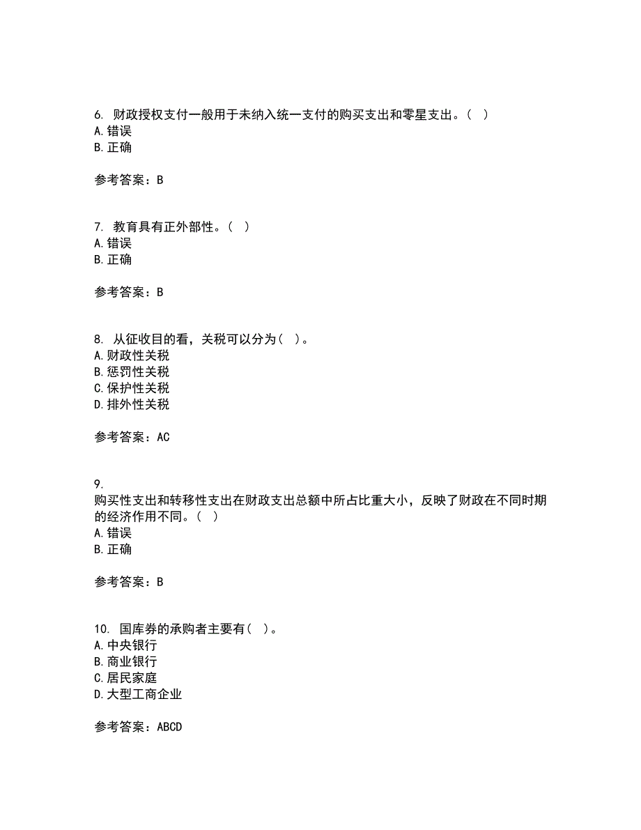 南开大学21秋《政府经济学》综合测试题库答案参考78_第2页