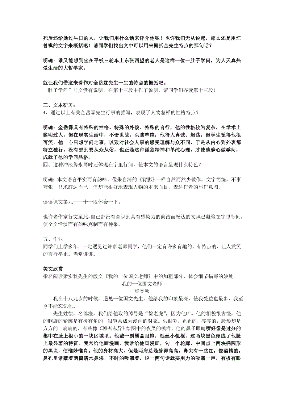 金岳霖先生对应教案.doc_第3页