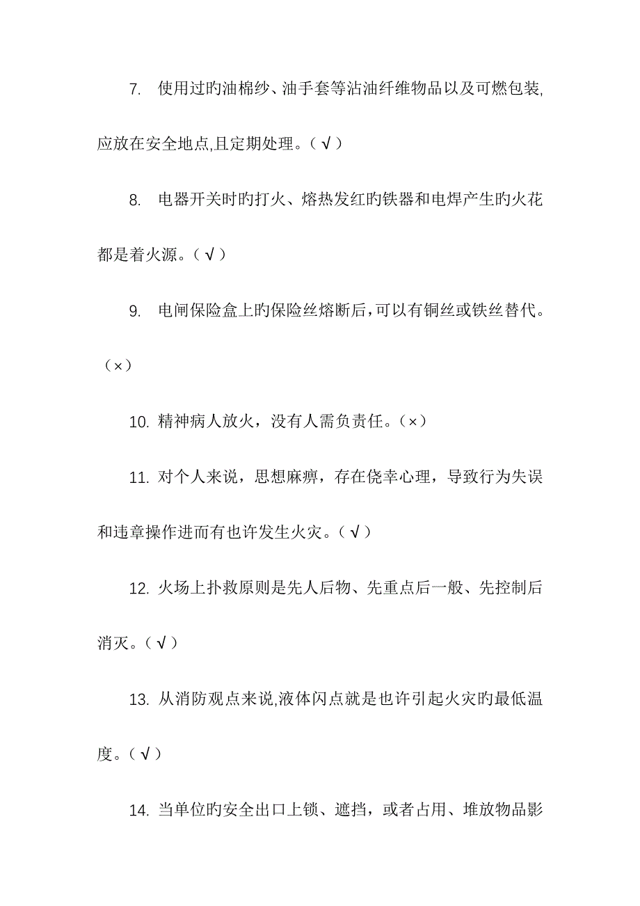 2023年消防工程师考试试题消防考试试题及答案_第2页