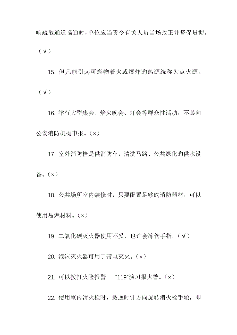 2023年消防工程师考试试题消防考试试题及答案_第3页