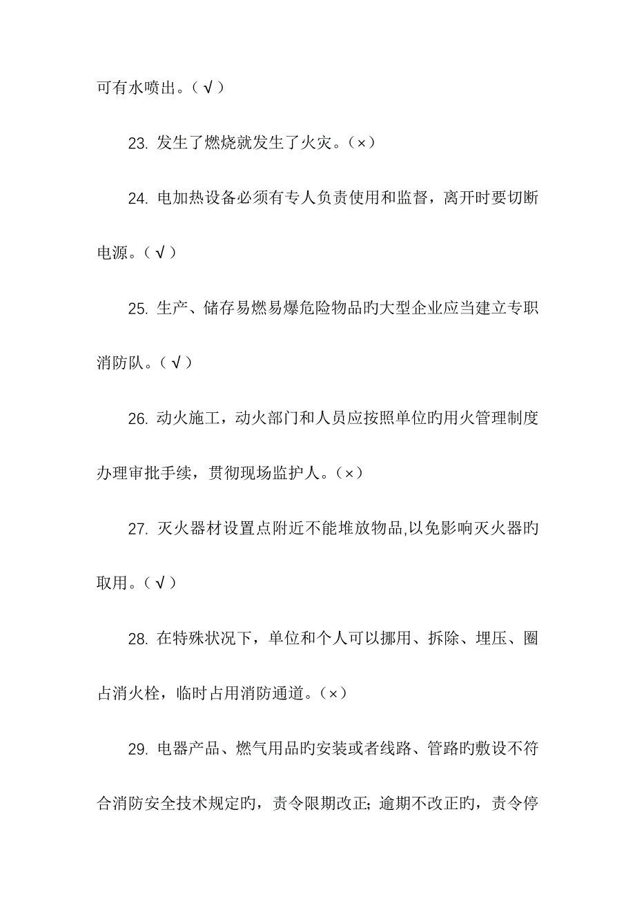 2023年消防工程师考试试题消防考试试题及答案_第4页