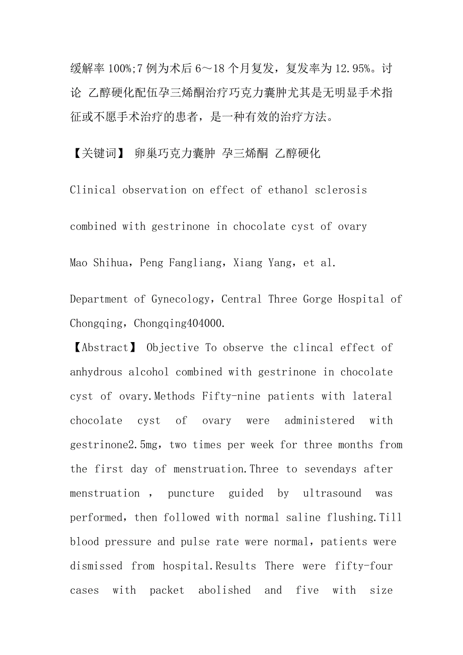 卵巢巧克力囊肿乙醇硬化配伍疗效观察.doc_第2页