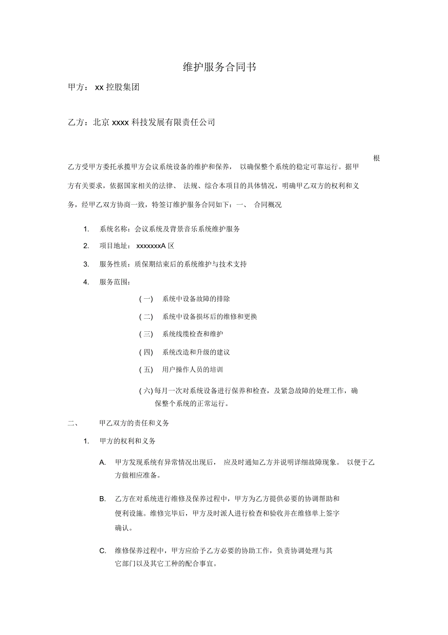 xx会议系统维护服务合同书_第1页