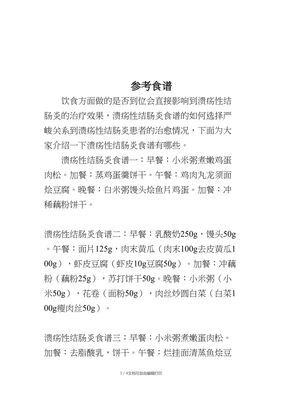 溃疡性结肠炎注意事项_第3页