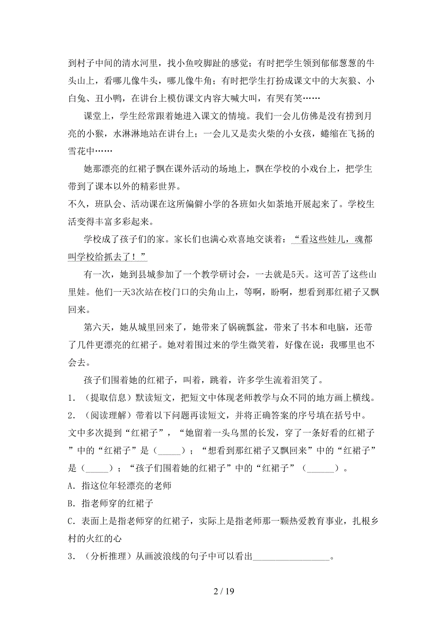 三年级人教版语文下册阅读理解知识点巩固练习含答案_第2页