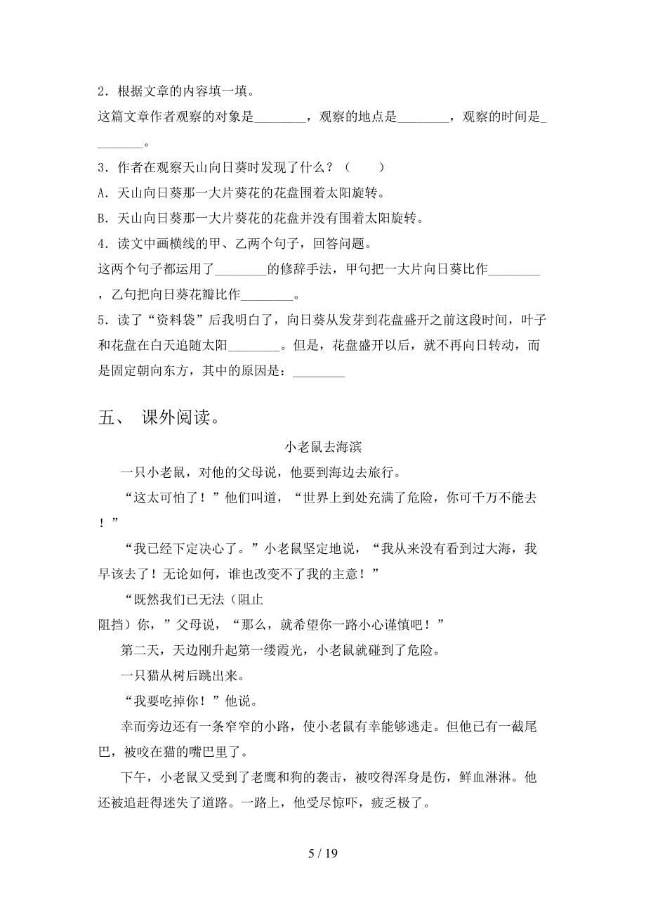 三年级人教版语文下册阅读理解知识点巩固练习含答案_第5页