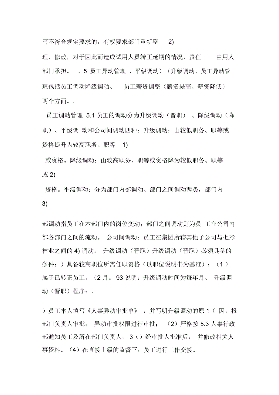 任用管理制度_第4页