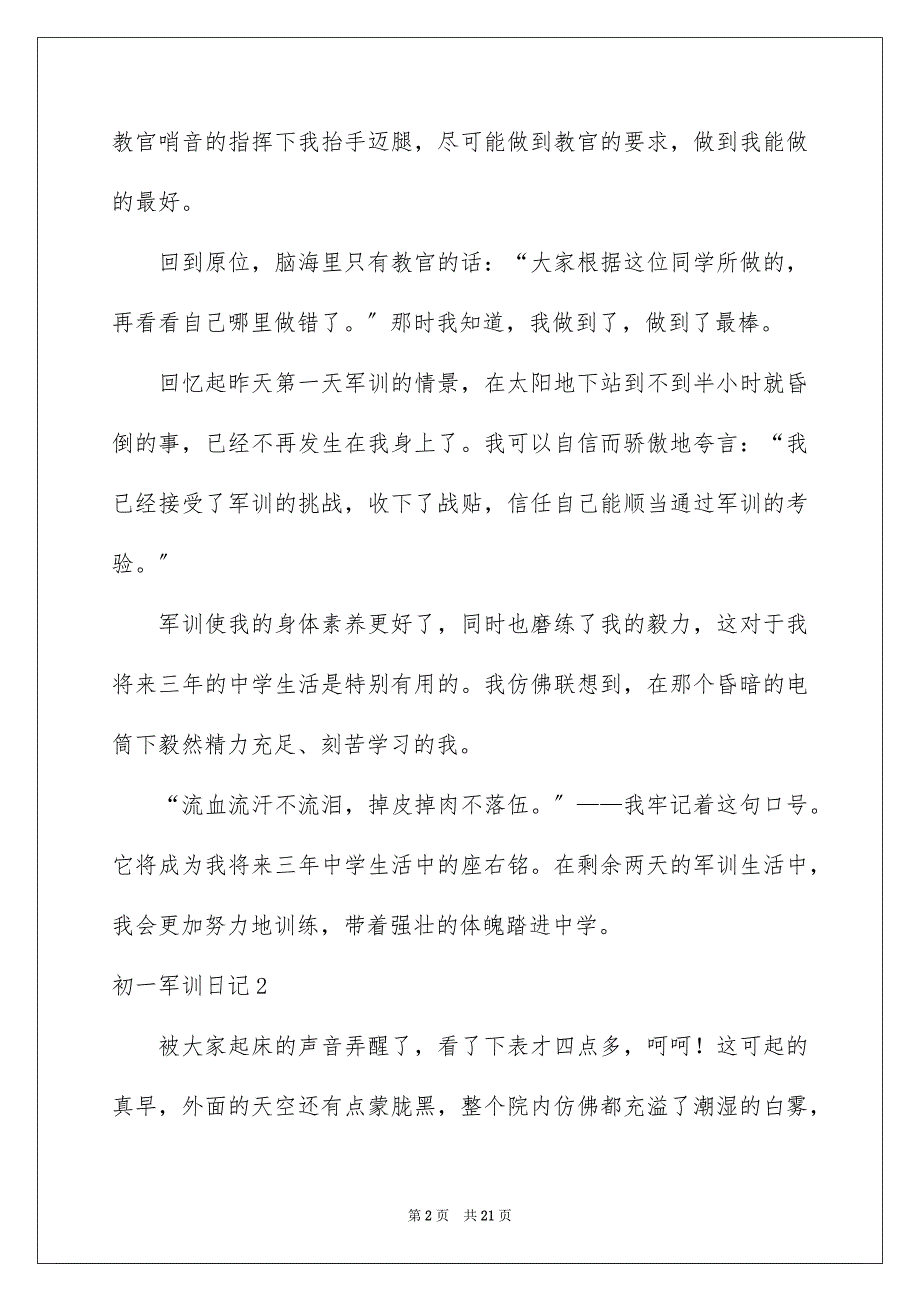 2023年初一军训日记27.docx_第2页