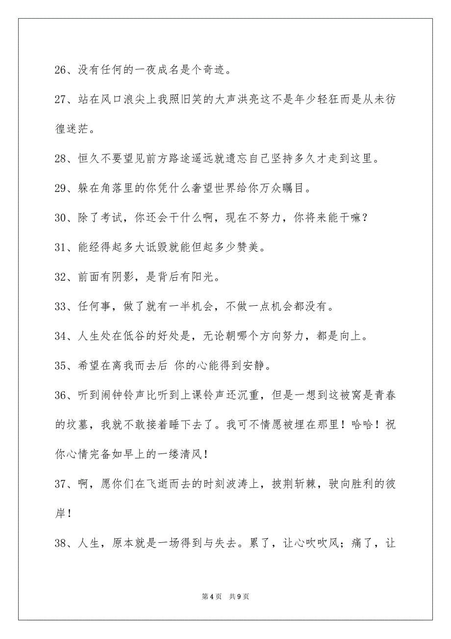 励志短语75条_第4页