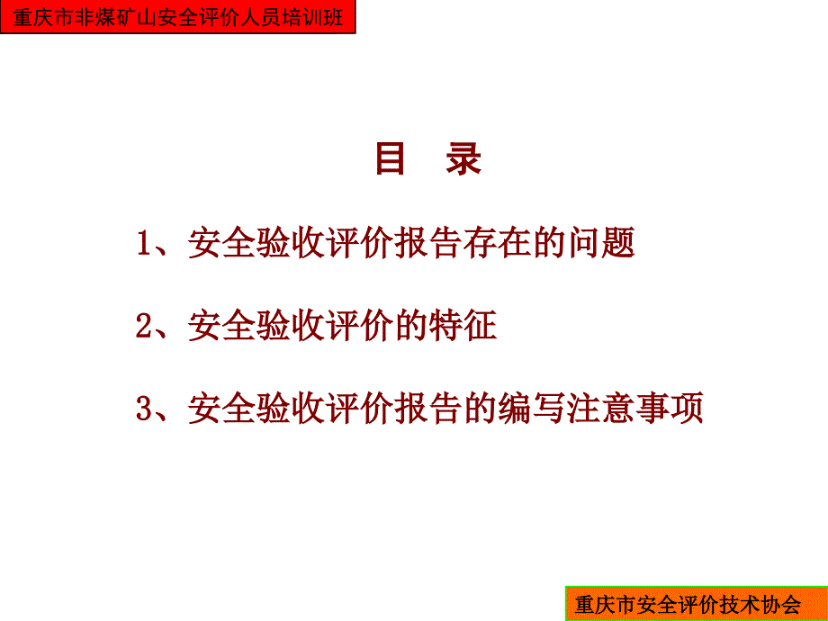 安全验收评价报告9581345349_第2页