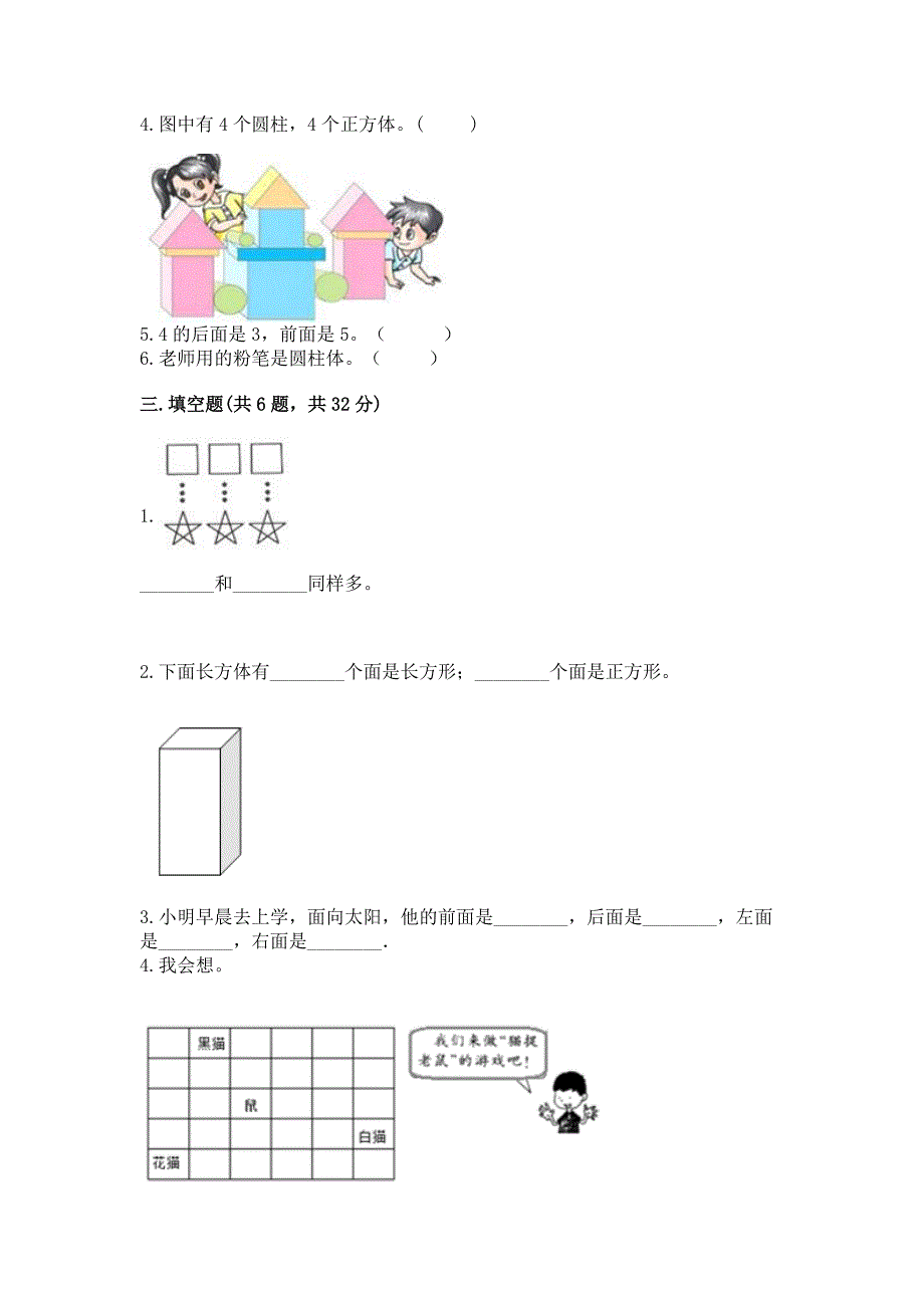 一年级上册数学期中测试卷附参考答案(名师推荐).docx_第3页