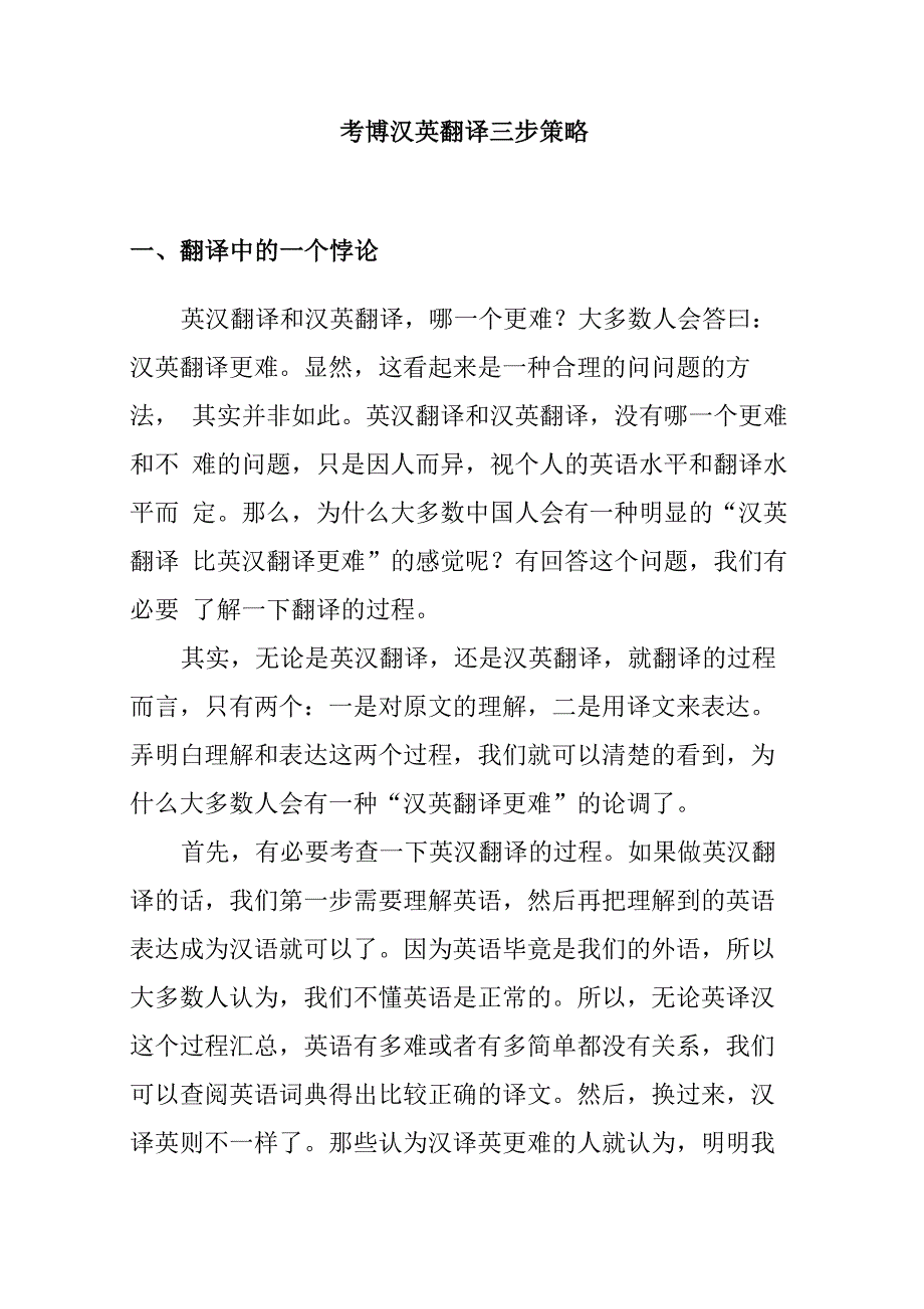 考博汉英翻译三步策略_第1页
