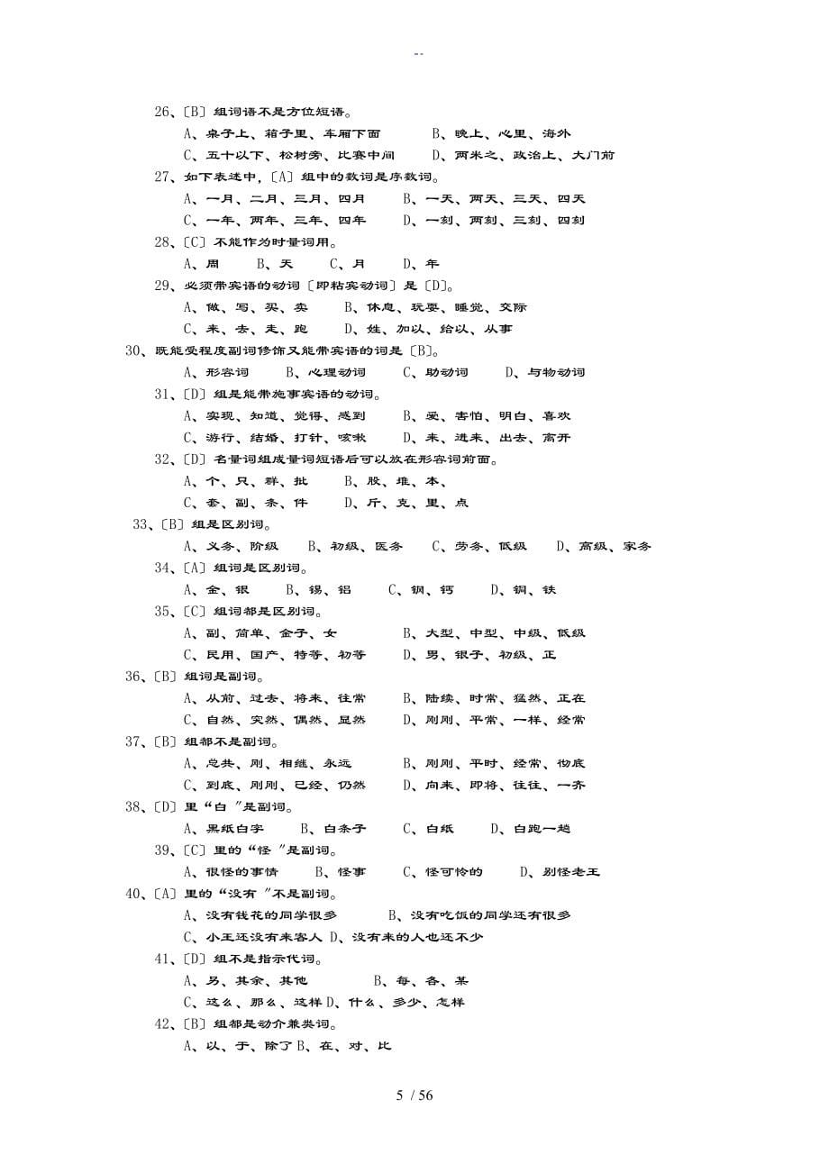 现代汉语语法题库 (带问题详解)_第5页