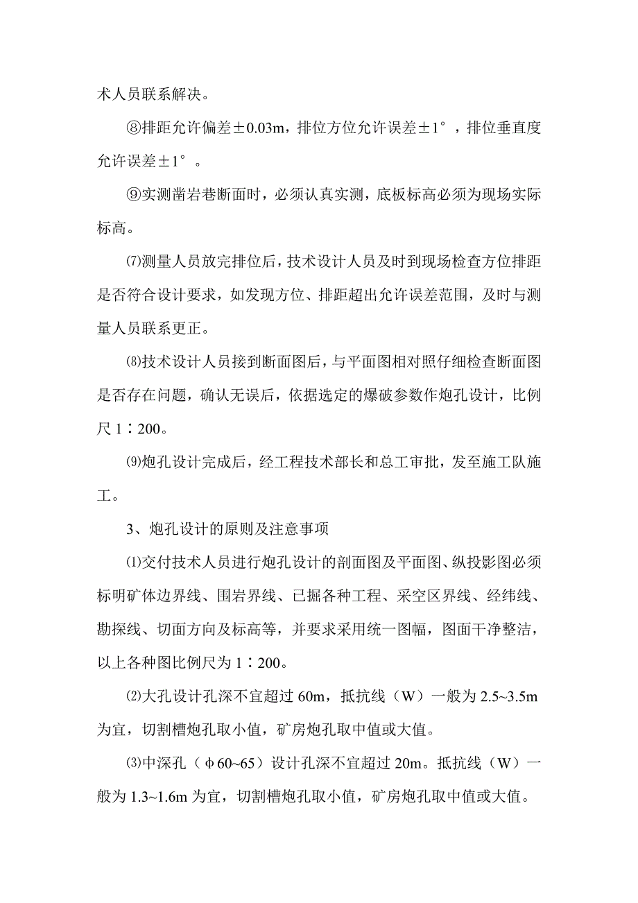 采矿炮孔设计、施工验收管理规定.docx_第3页