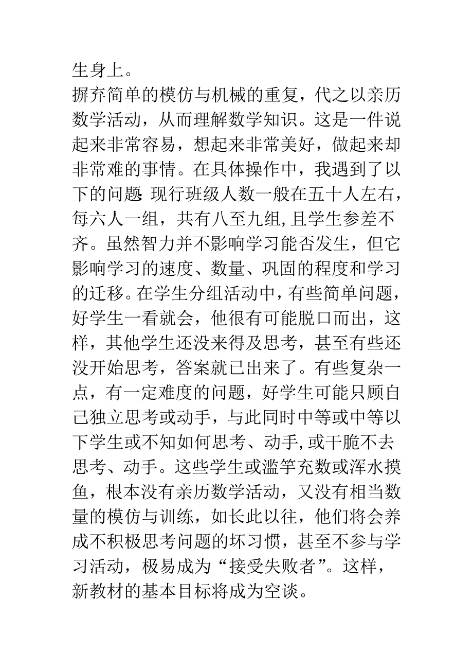 关于新教材新教法的一些思考.docx_第3页