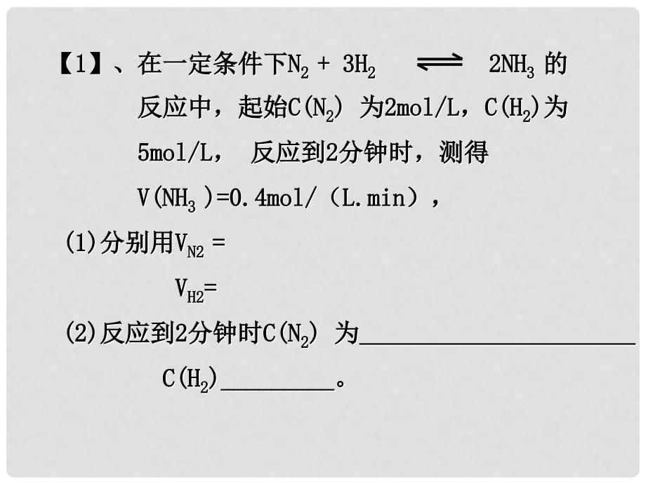 高三化学化学反应速率和化学平衡复习课件_第3页