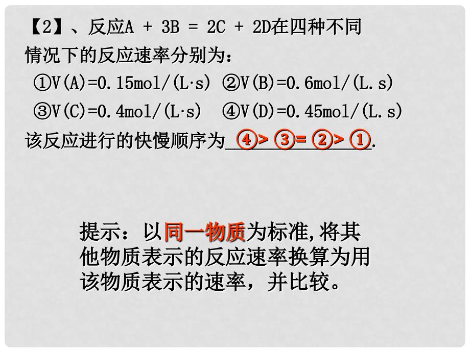 高三化学化学反应速率和化学平衡复习课件_第4页