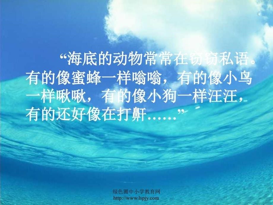 北师大版三年级语文上册《海底世界》公开.ppt_第5页