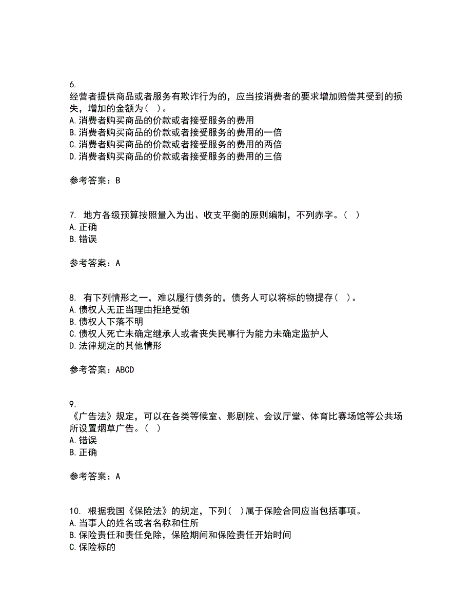 天津大学21秋《经济法》平时作业2-001答案参考80_第2页