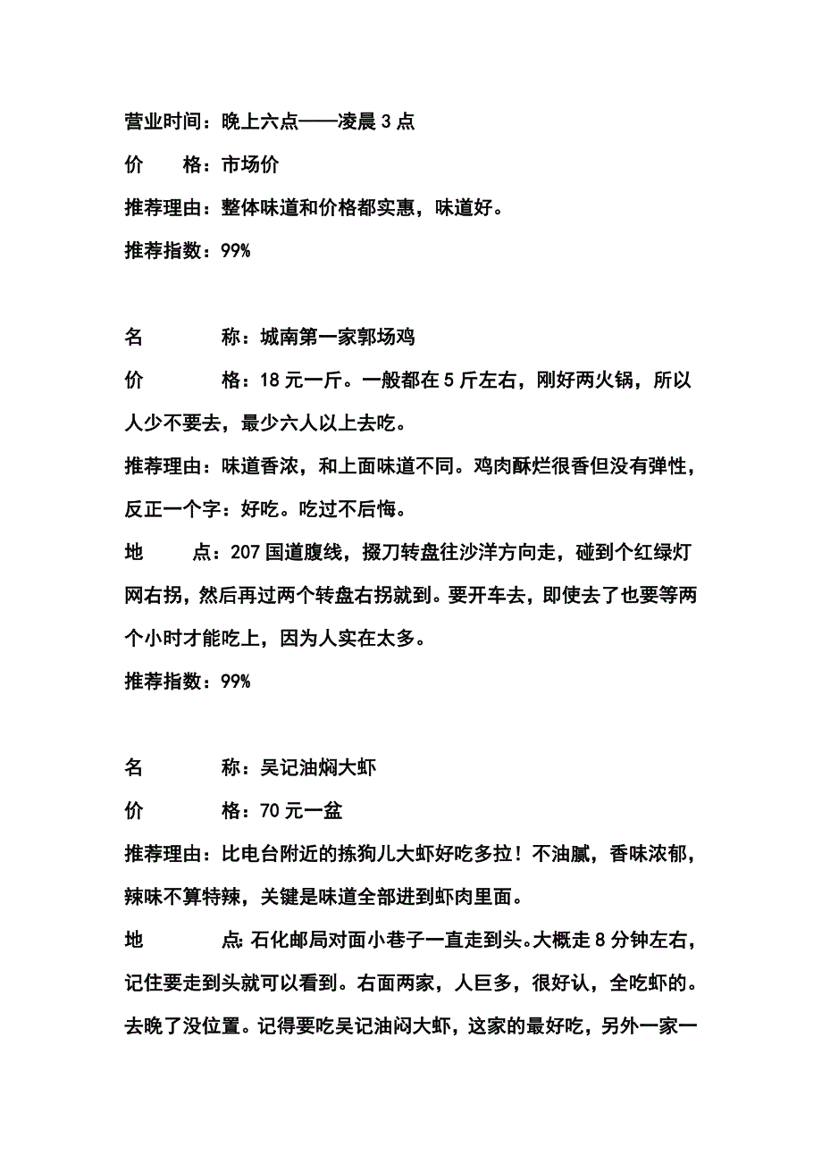 荆门小吃.doc_第3页