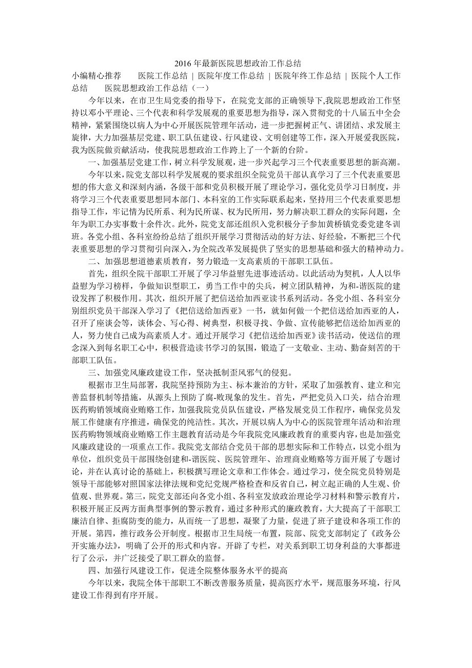最新医院思想政治工作总结_第1页