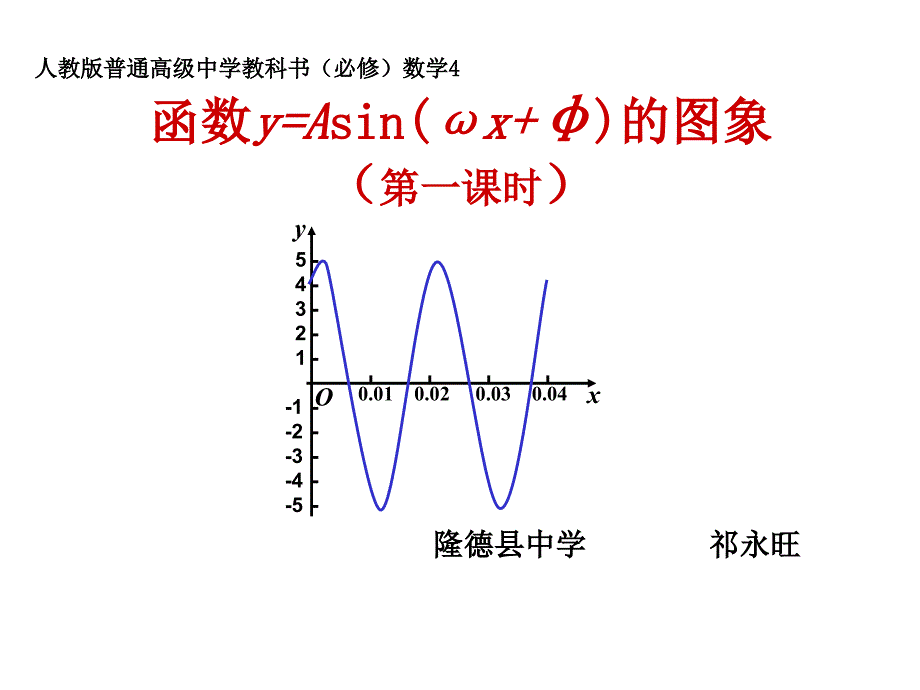 函数y=Asin(ωx+φ)的图象_第1页