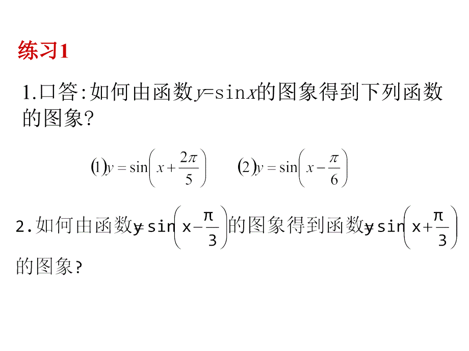 函数y=Asin(ωx+φ)的图象_第4页