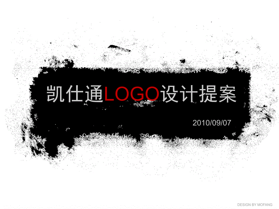 2010凯仕通LOGO设计提案.ppt_第1页