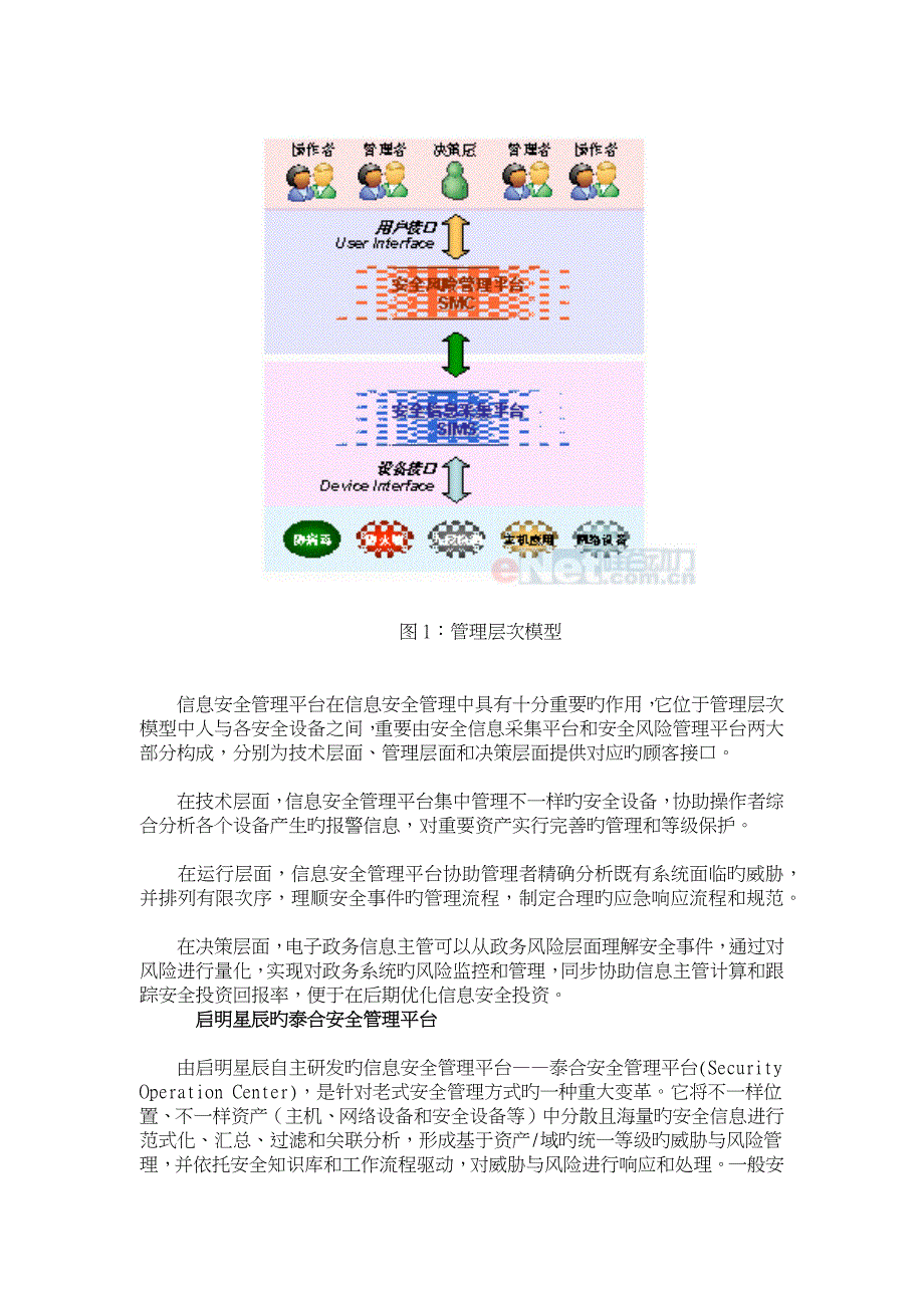 信息安全管理平台在电子政务系统中的应用网络安全解决方案_第3页