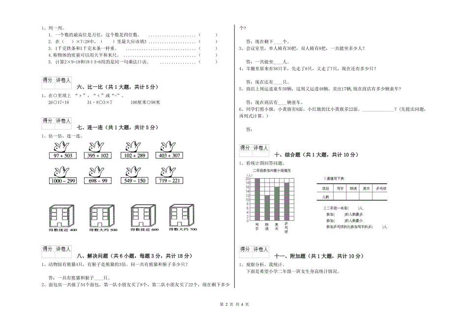 西南师大版二年级数学【下册】开学检测试卷C卷 含答案.doc_第2页