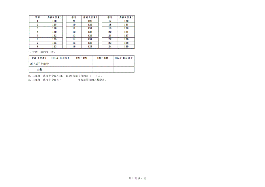 西南师大版二年级数学【下册】开学检测试卷C卷 含答案.doc_第3页