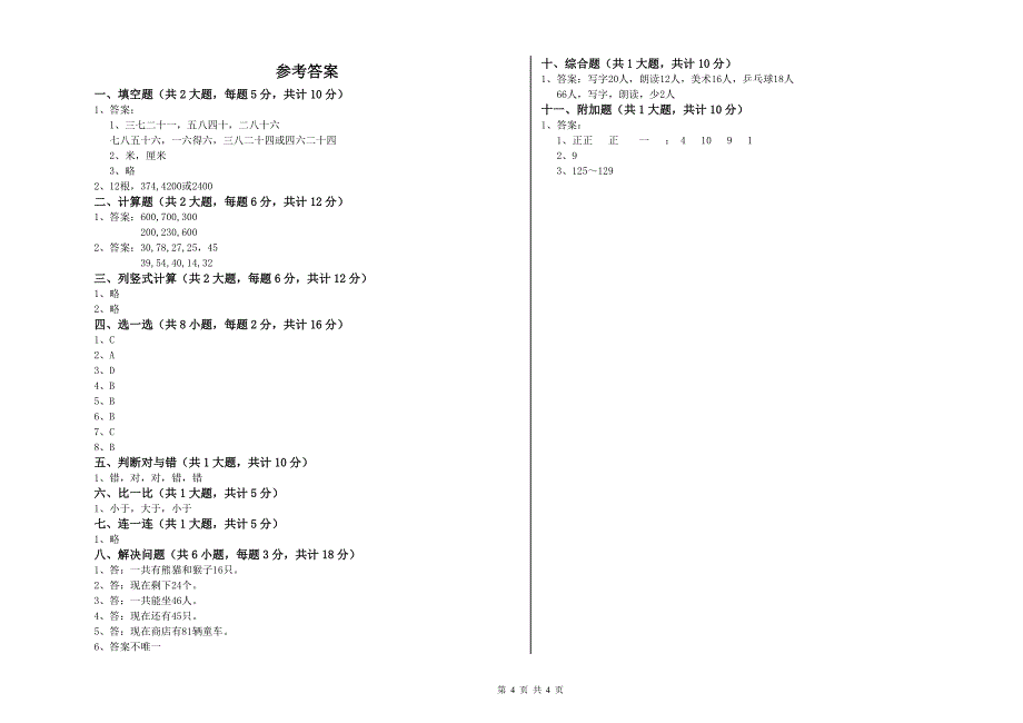 西南师大版二年级数学【下册】开学检测试卷C卷 含答案.doc_第4页