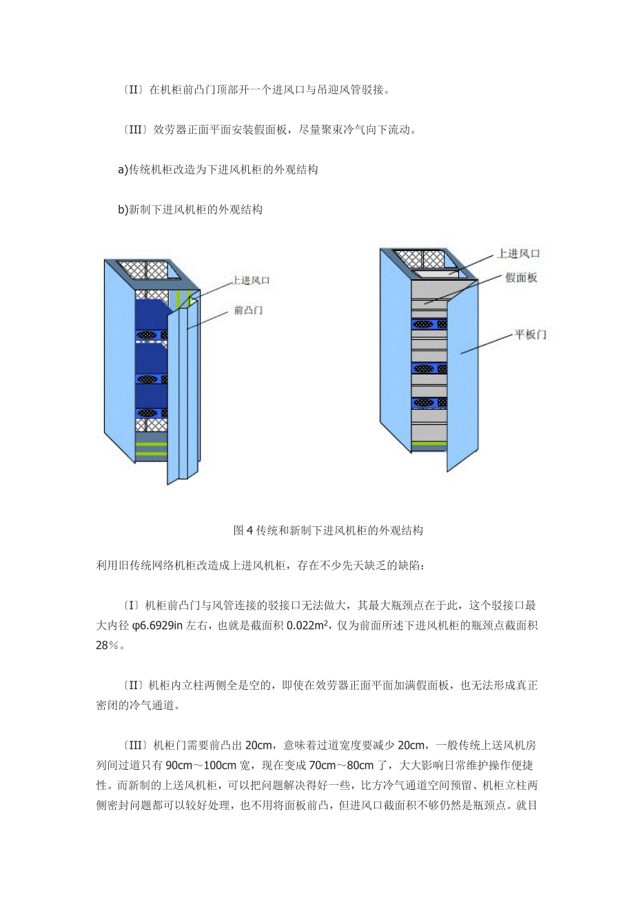 中国电信下送风和前进风机柜_第4页