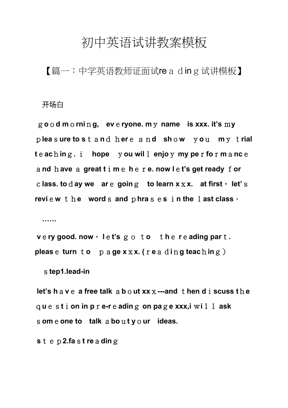 初中英语试讲教案模板_第1页