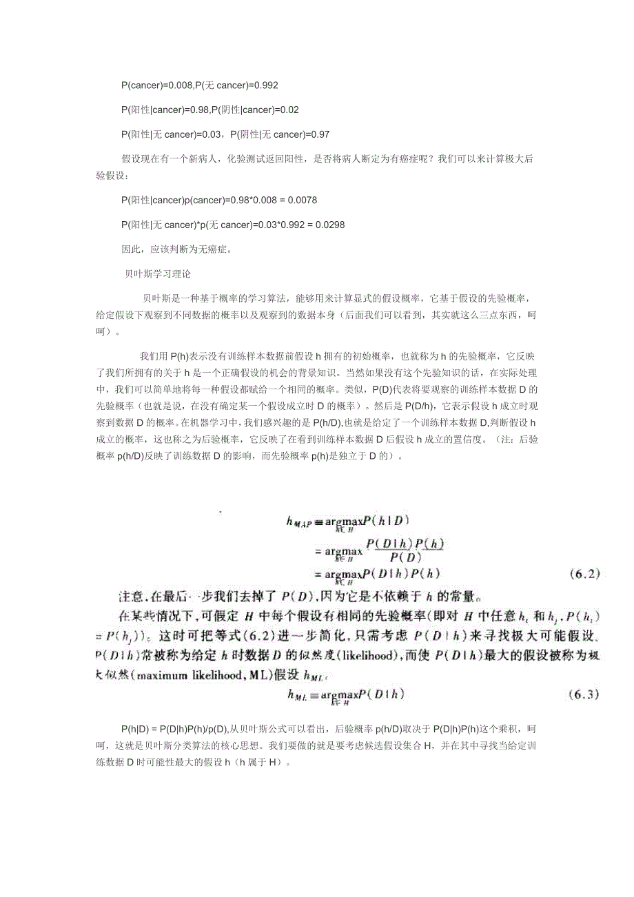 基于朴素贝叶斯分类器的文本分类算法.doc_第2页