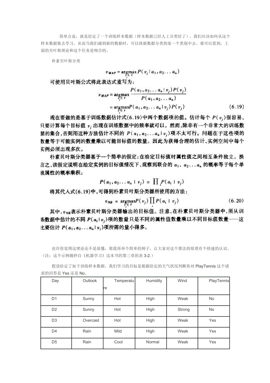 基于朴素贝叶斯分类器的文本分类算法.doc_第3页