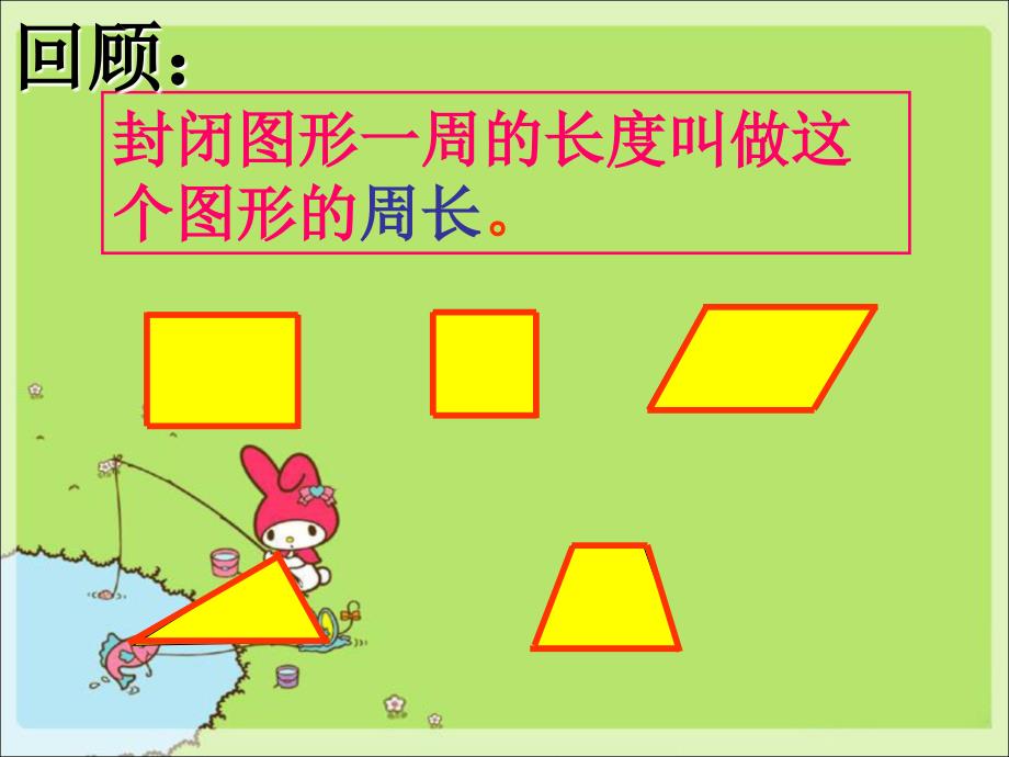 六年级下册数学课件平面图形2浙教版共15张PPT_第2页