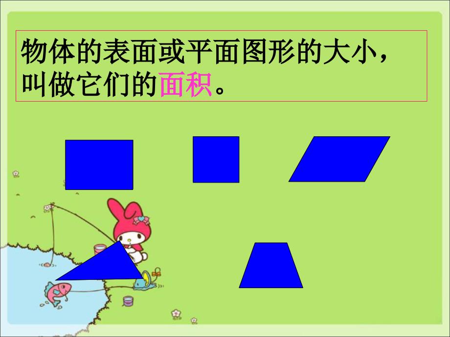 六年级下册数学课件平面图形2浙教版共15张PPT_第3页