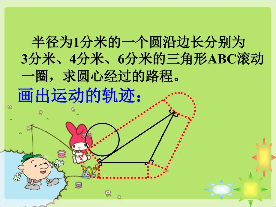 六年级下册数学课件平面图形2浙教版共15张PPT_第4页