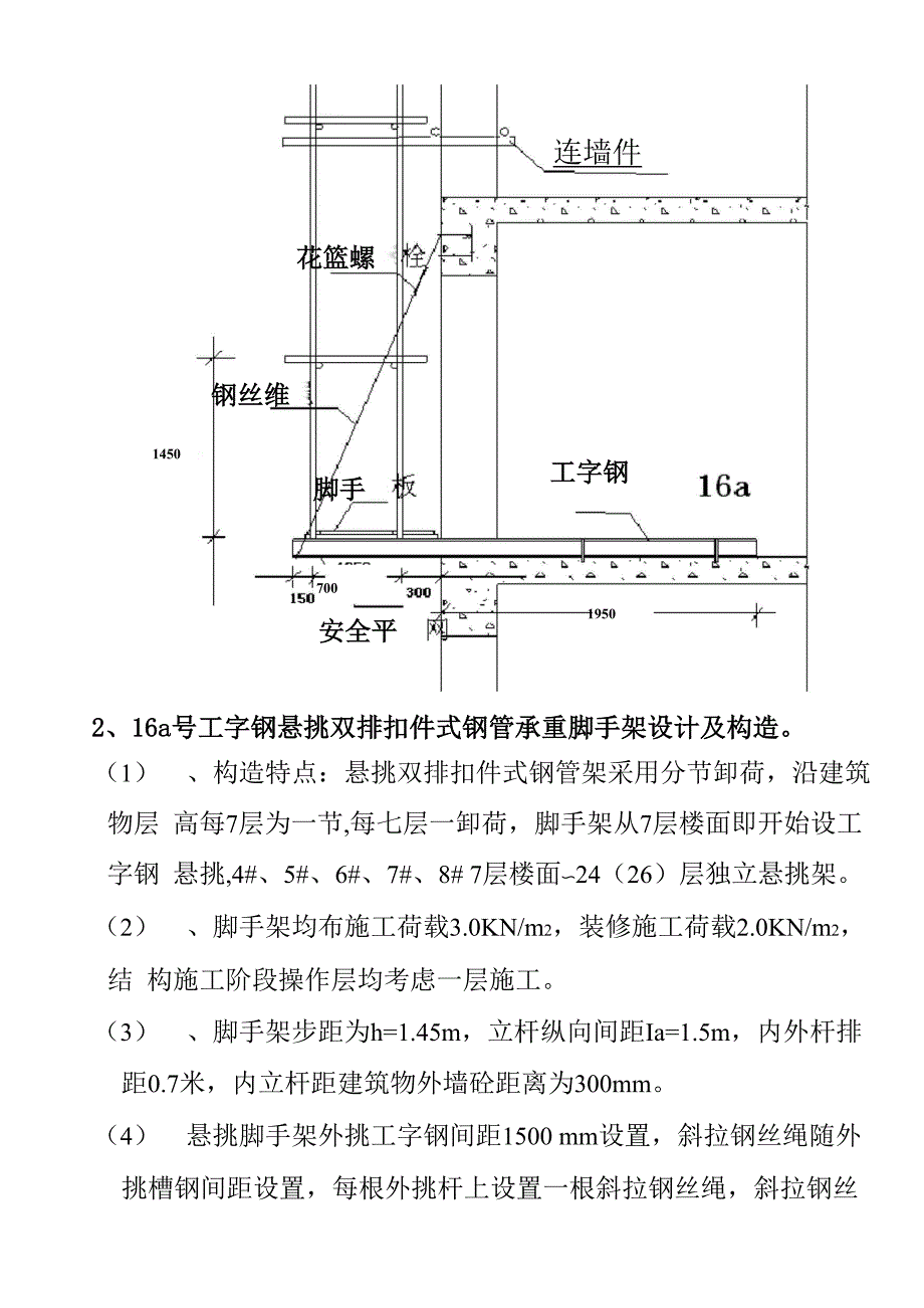 槽钢悬挑脚手架搭设方案_第2页