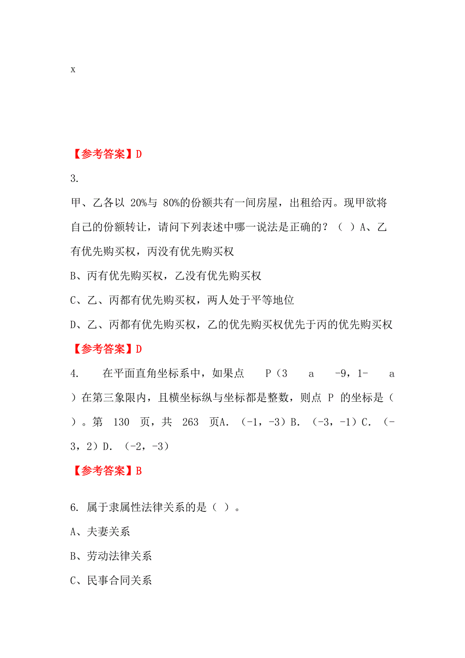 四川省凉山彝族自治州《综合素质测试》事业单位考试_第2页