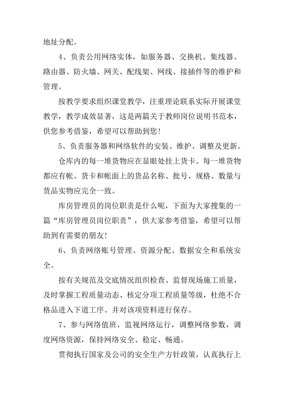 网络管理员岗位职责.docx_第2页